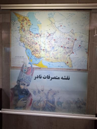 عکس آرامگاه نادر شاه افشار