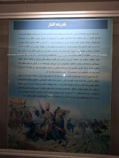 عکس آرامگاه نادر شاه افشار