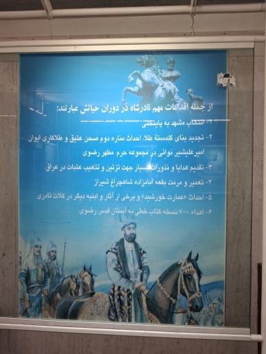 عکس آرامگاه نادر شاه افشار