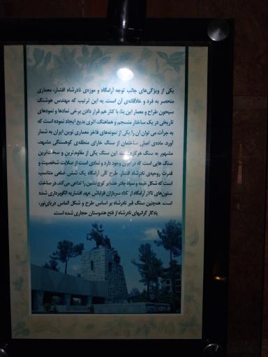 عکس آرامگاه نادر شاه افشار