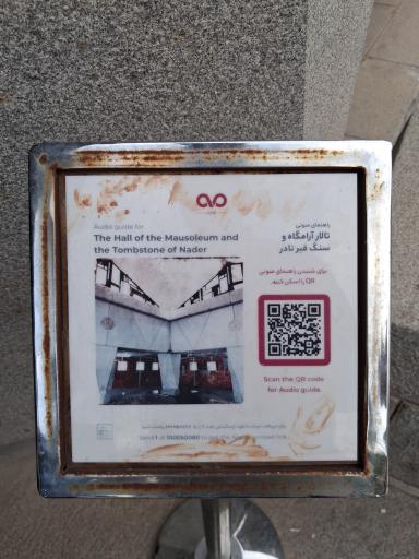 عکس آرامگاه نادر شاه افشار