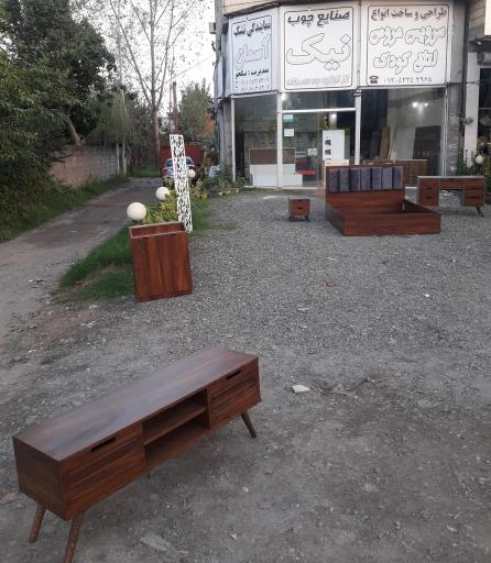 عکس صنایع چوب نیک 