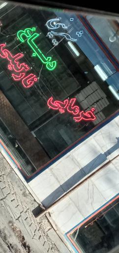 عکس کیک و کلوچه دباغ