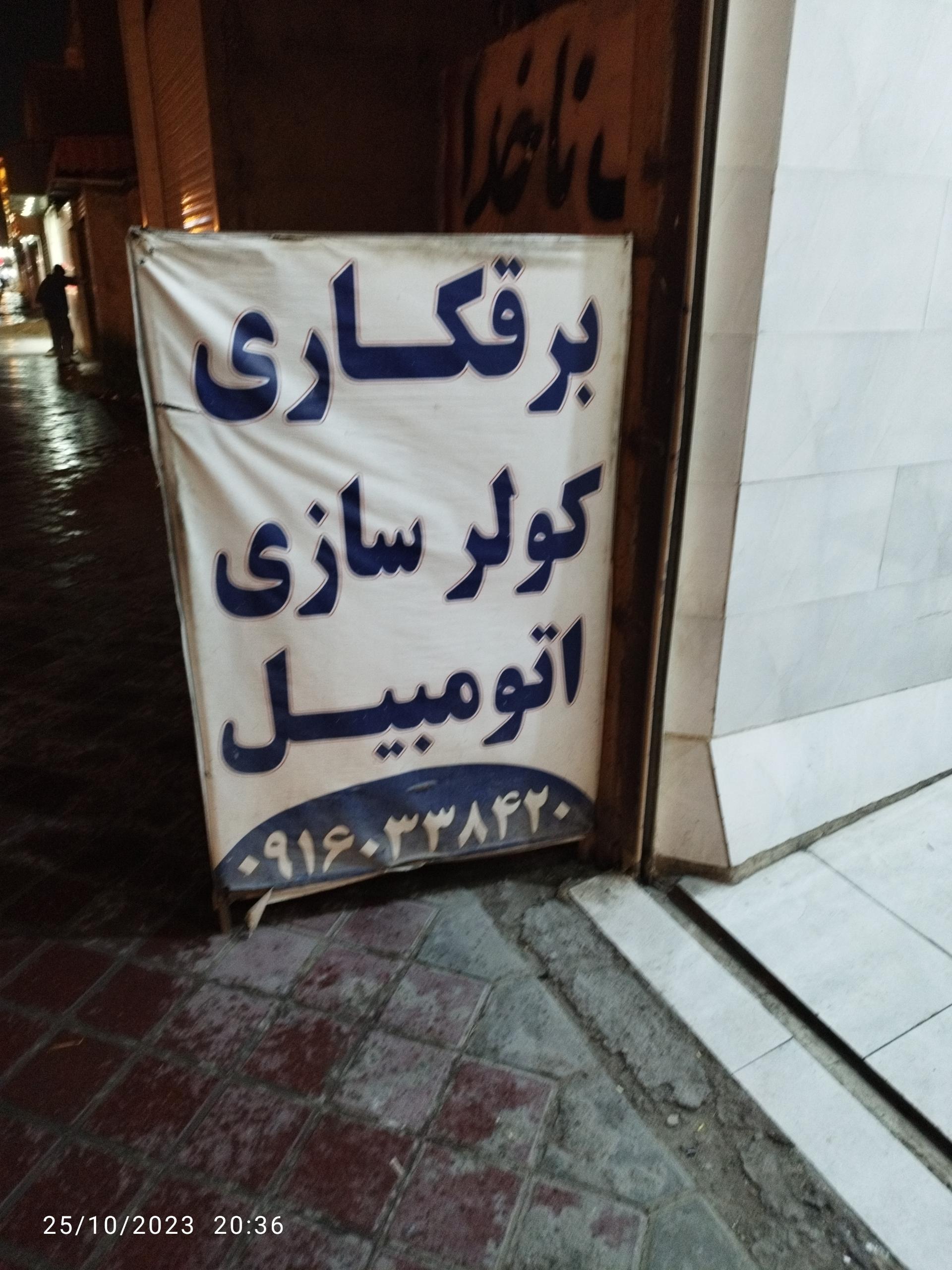 عکس برقکار کولر سازی فرحانی 