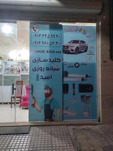 کلید سازی امید