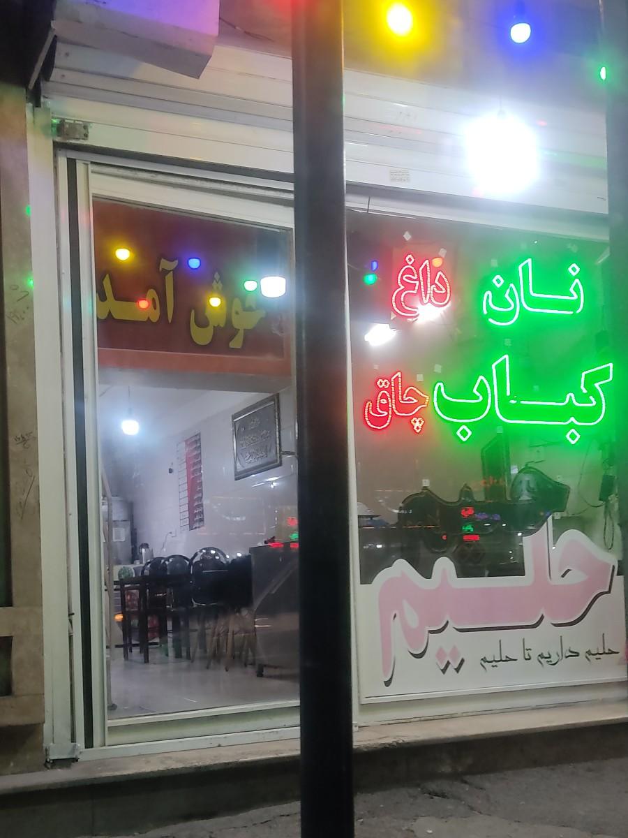 عکس کباب و حلیم کرمانشاه