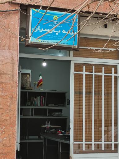 بیمه پارسیان نمایندگی زرین 