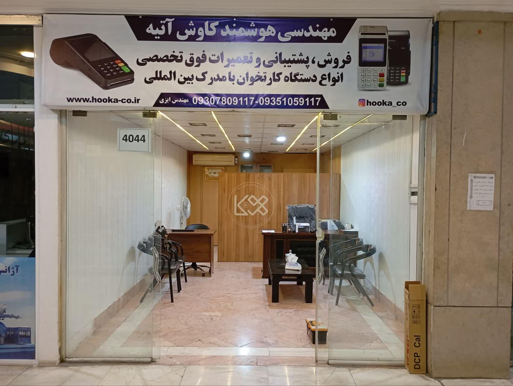 عکس فروش و تعمیرات فوق تخصصی کارتخوان