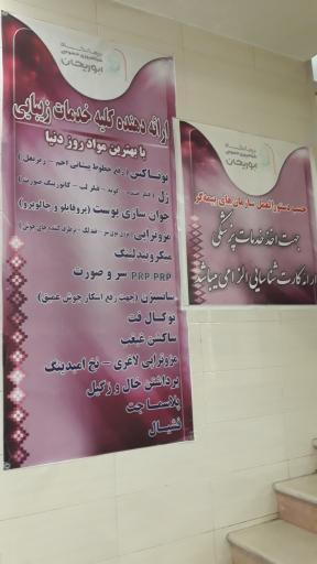 عکس درمانگاه شبانه روزی ابوریحان