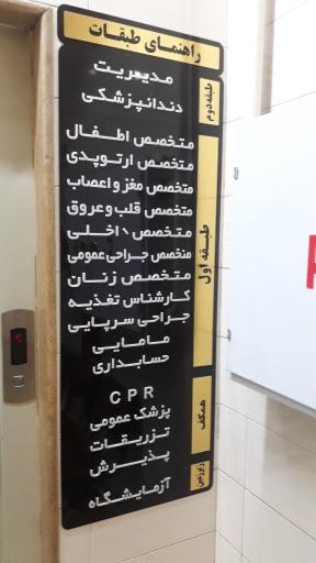 عکس درمانگاه شبانه روزی ابوریحان