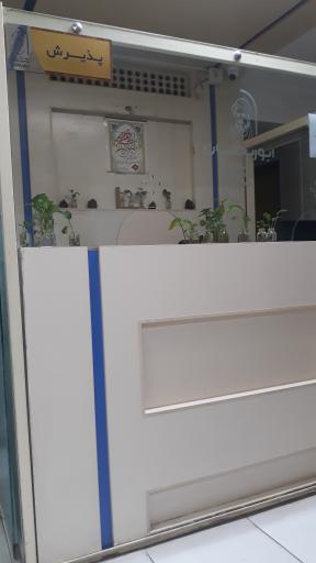 عکس درمانگاه شبانه روزی ابوریحان