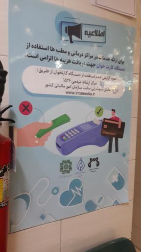 عکس درمانگاه شبانه روزی ابوریحان