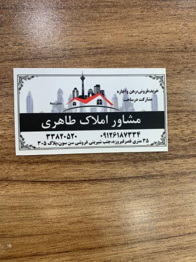 عکس مشاور املاک طاهری