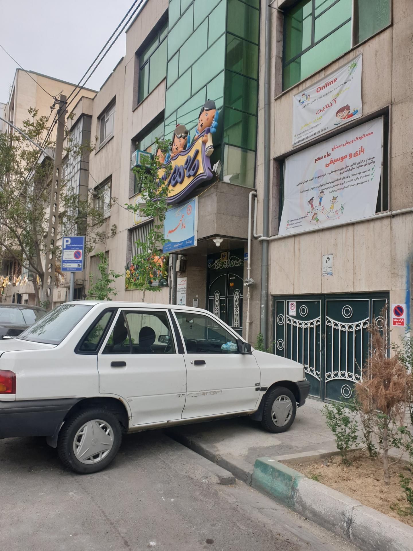 عکس مهد کودک ماه مهر