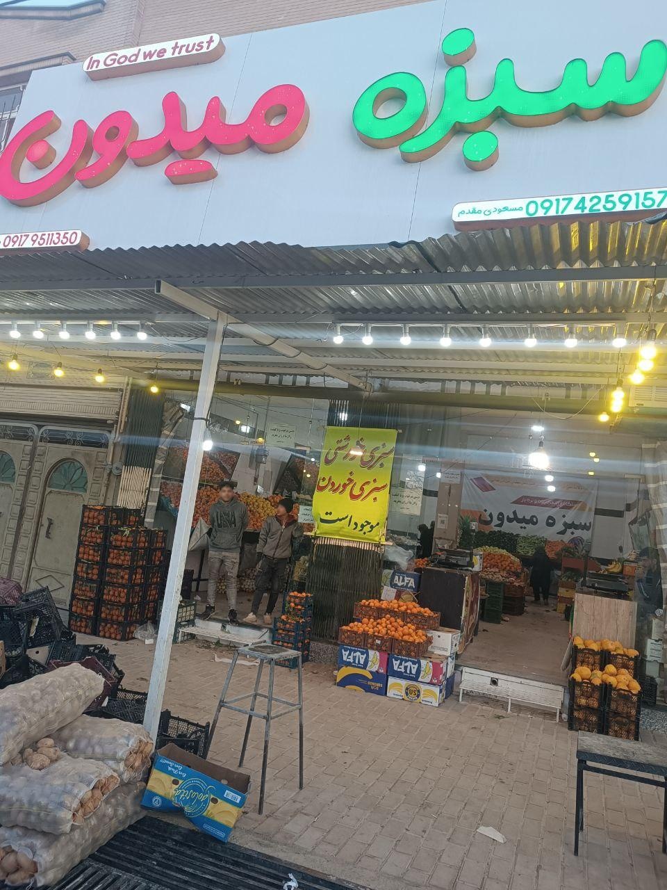 عکس میوه فروشی سبزه میدون