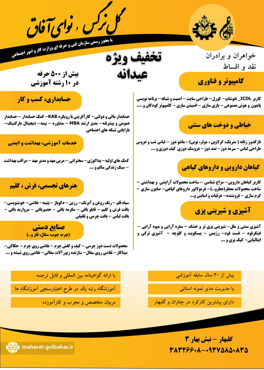 عکس آموزشگاه فنی و حرفه ای گل نرگس و نوای آفاق گلبهار 