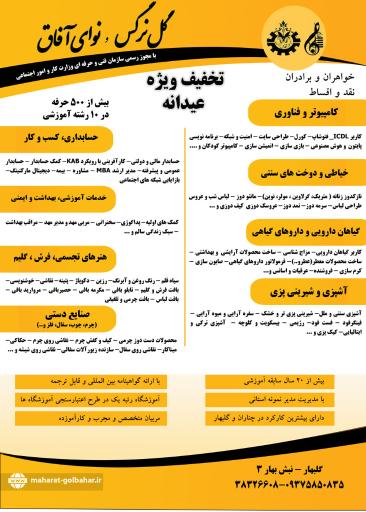 عکس آموزشگاه فنی و حرفه ای گل نرگس و نوای آفاق گلبهار 