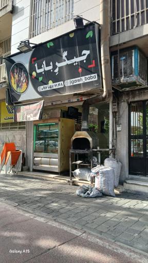 عکس جگرکی جیگر بابا