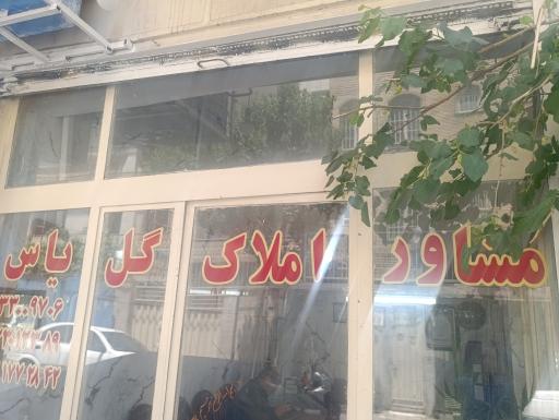 مشاور املاک گل یاس