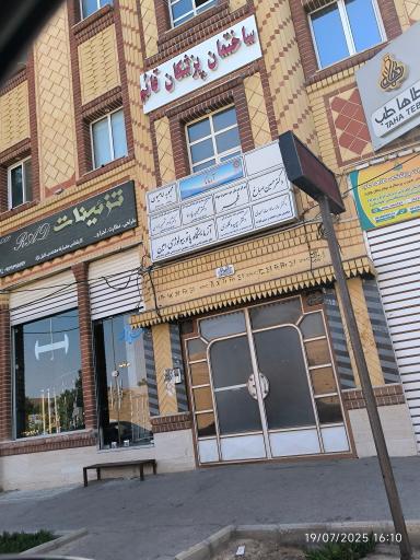 عکس آزمایشگاه پاتوبیولوژی امین