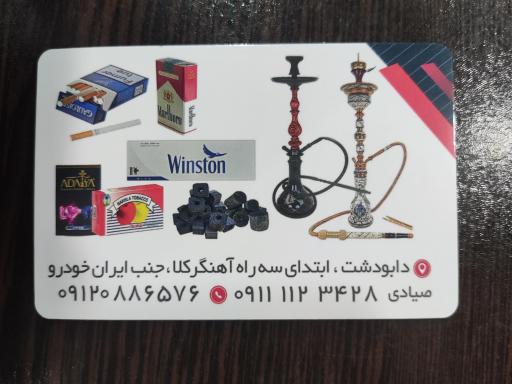 عکس دخانیات صیادی