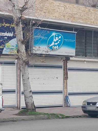 عکس بیمه معلم نمایندگی مریم میربلوک