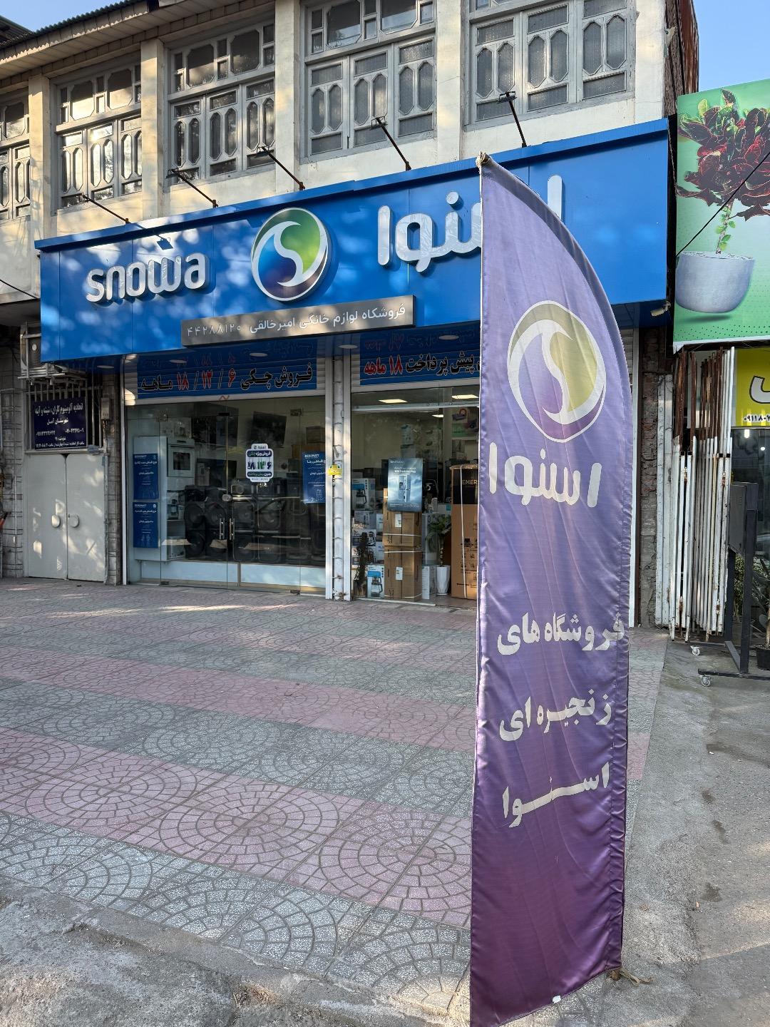 عکس نمایندگی اسنوا خالقی