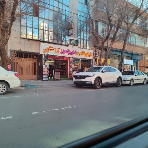 عکس کتاب و هایپر تحریر آراستگان