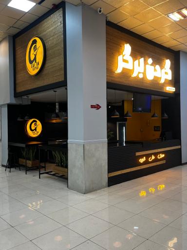 عکس گردن برگر (شعبه فردوسی)