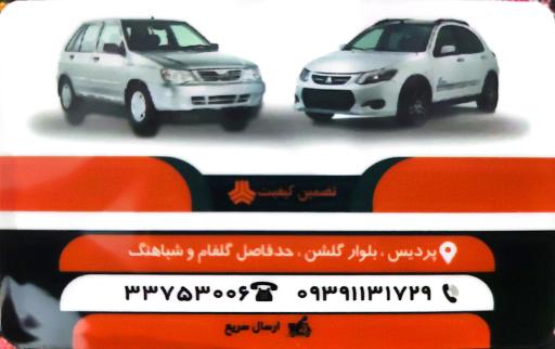 عکس لوازم یدکی زمانپور