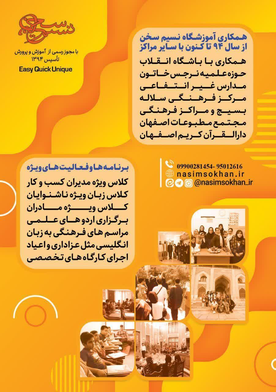 عکس آموزشگاه زبان نسیم سخن