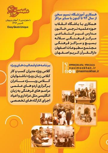 عکس آموزشگاه زبان نسیم سخن