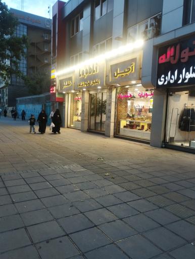 عکس آجیل خشکبار لوبلی