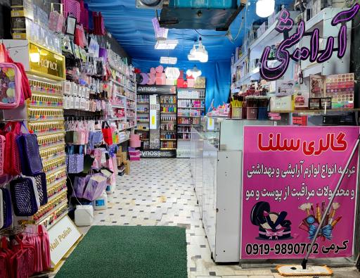 عکس گالری سلنا
