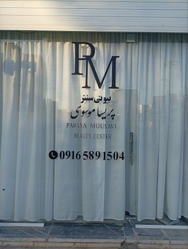 بیوتی سنتر پریسا موسوی