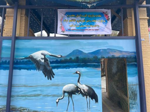 عکس باغ وحش اراک