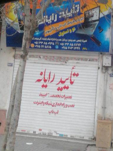 عکس خدمات کامپیوتر تایید رایانه