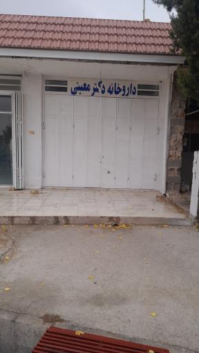 عکس داروخانه معینی