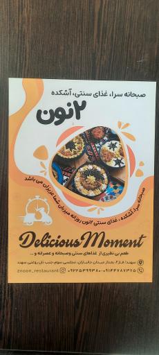 عکس رستوران ۲ نون