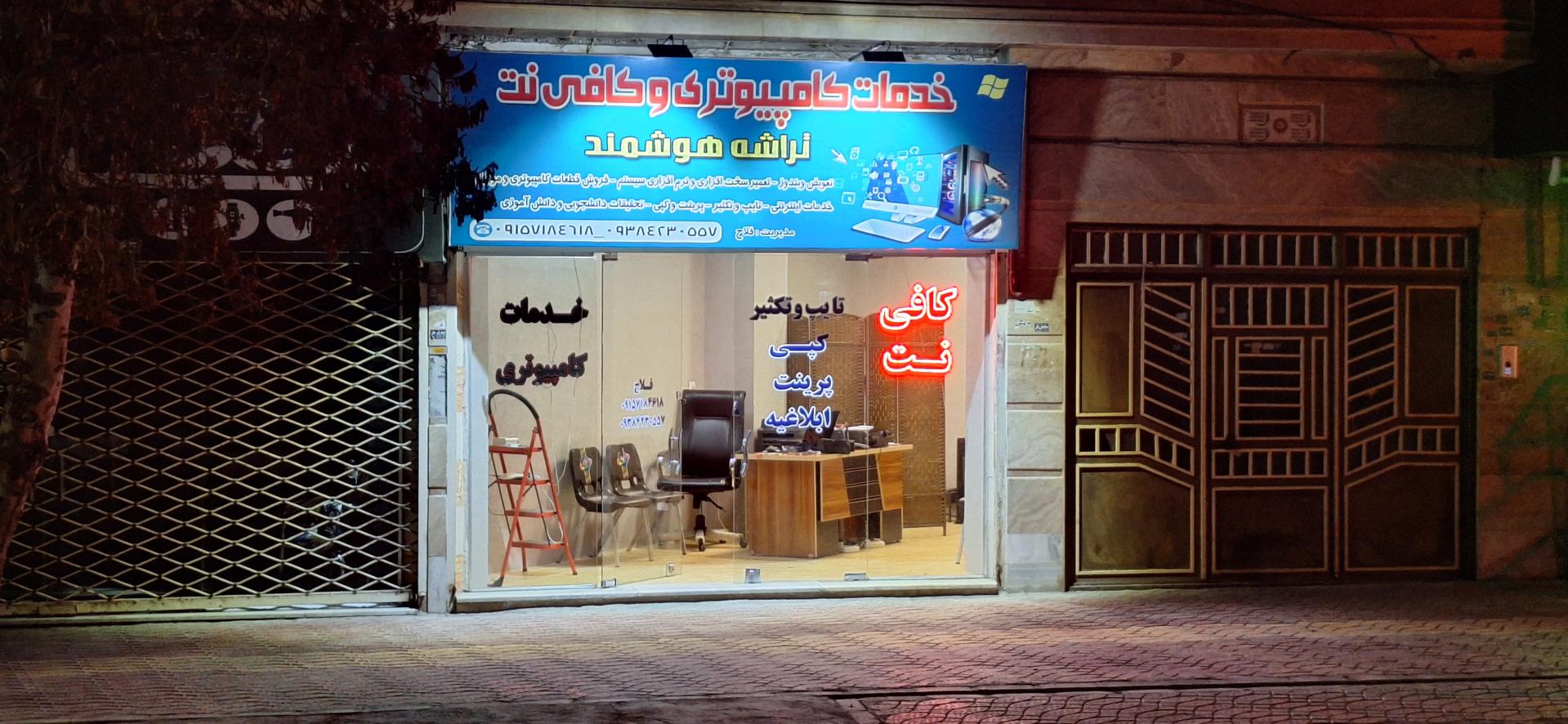 عکس کافی نت تراشه هوشمند