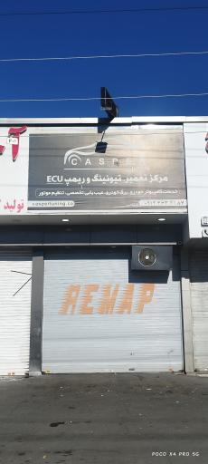 تعمیرگاه کاسپر تیونینگ و ریمپ ای سی یو