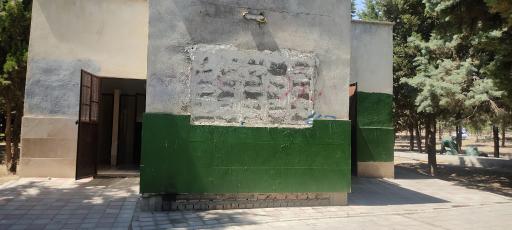 سرویس بهداشتی خراب است