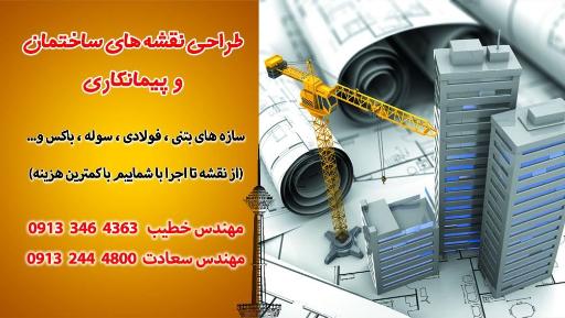 عکس دفتر فنی مهندسی کیهان