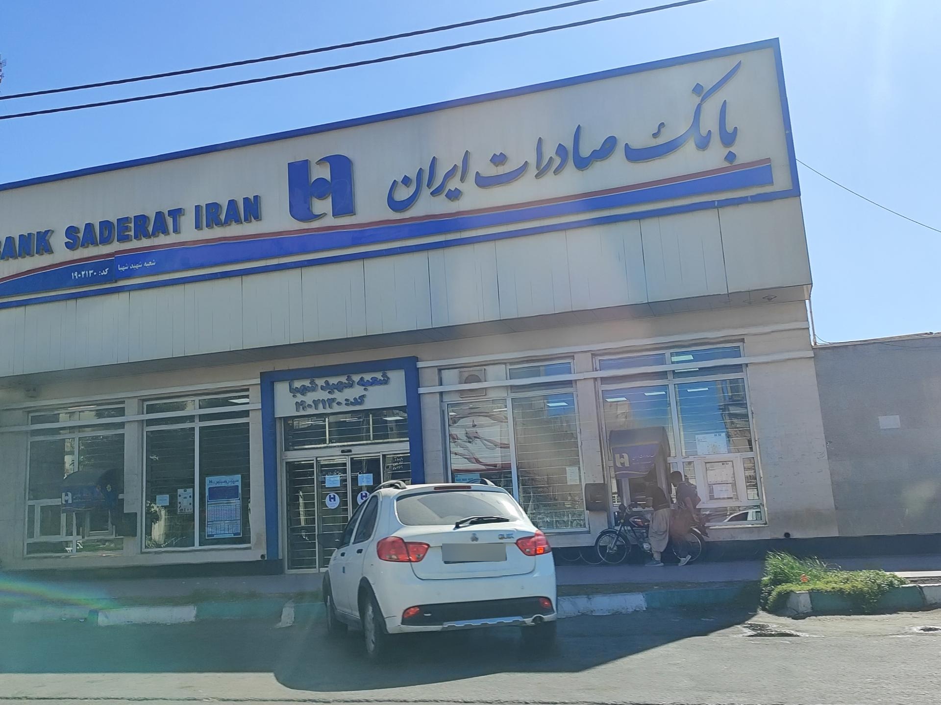 عکس خودپرداز بانک صادرات