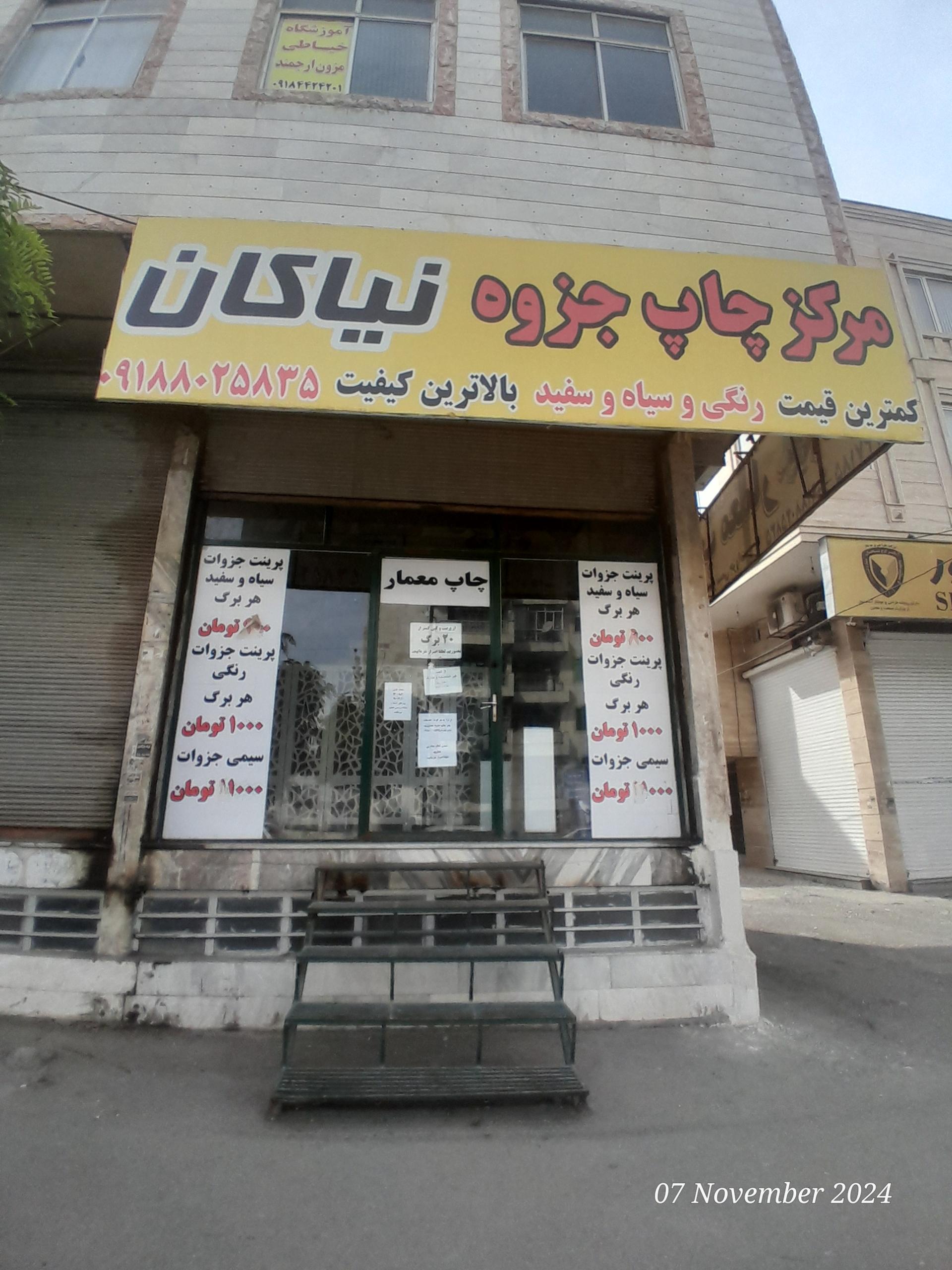 عکس چاپ جزوه نیاکان