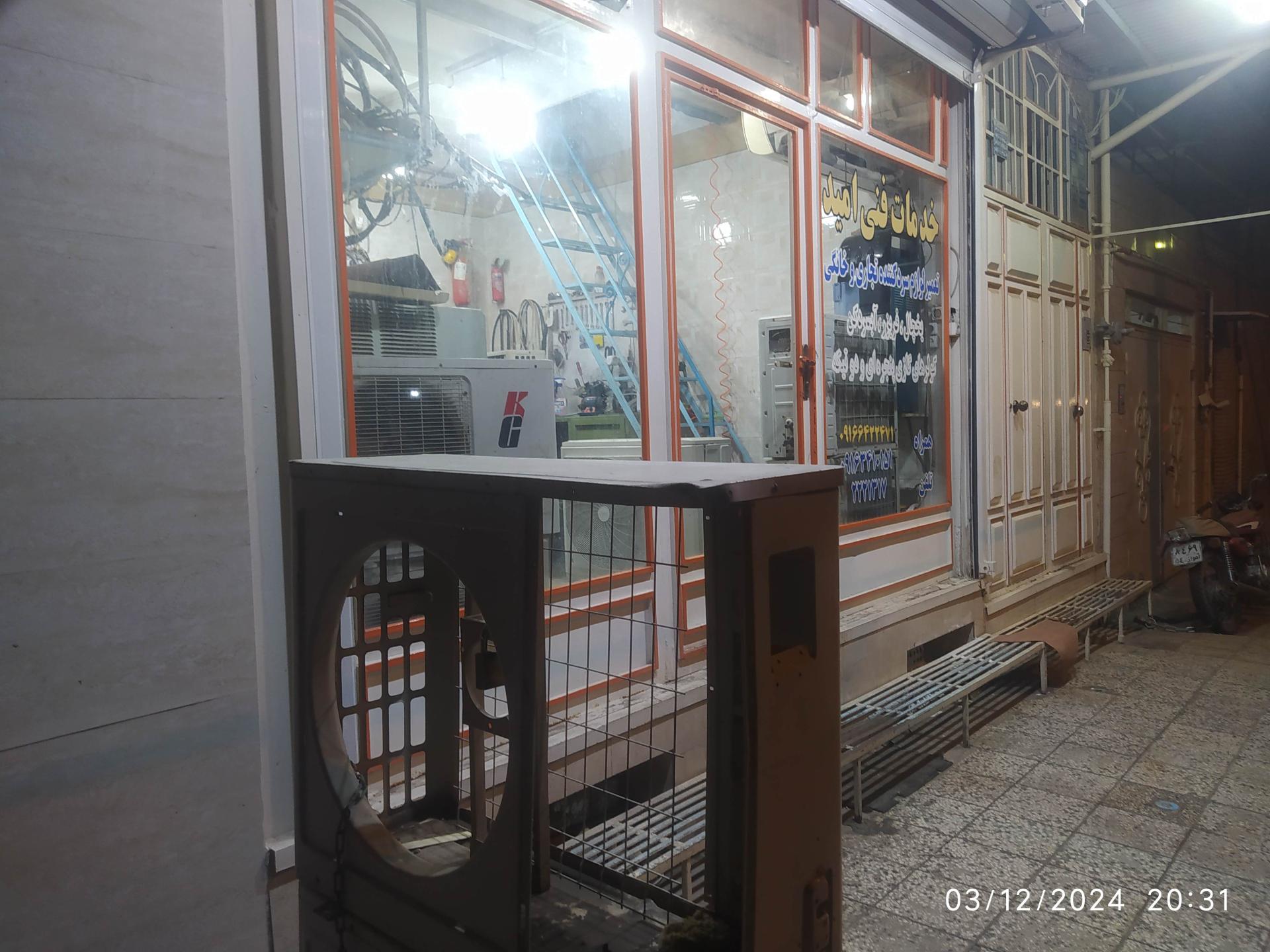 عکس خدمات فنی امید