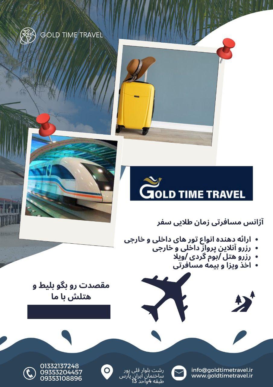 عکس آژانس مسافرتی و گردشگری زمان طلایی سفر