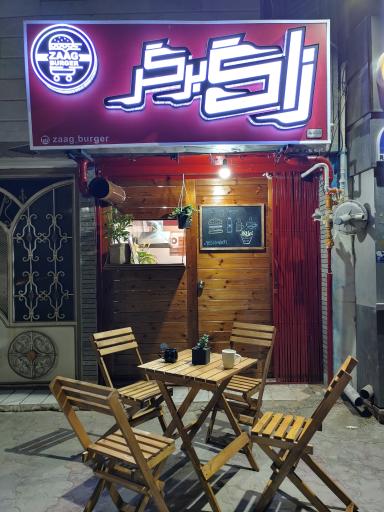 عکس زاگ برگر