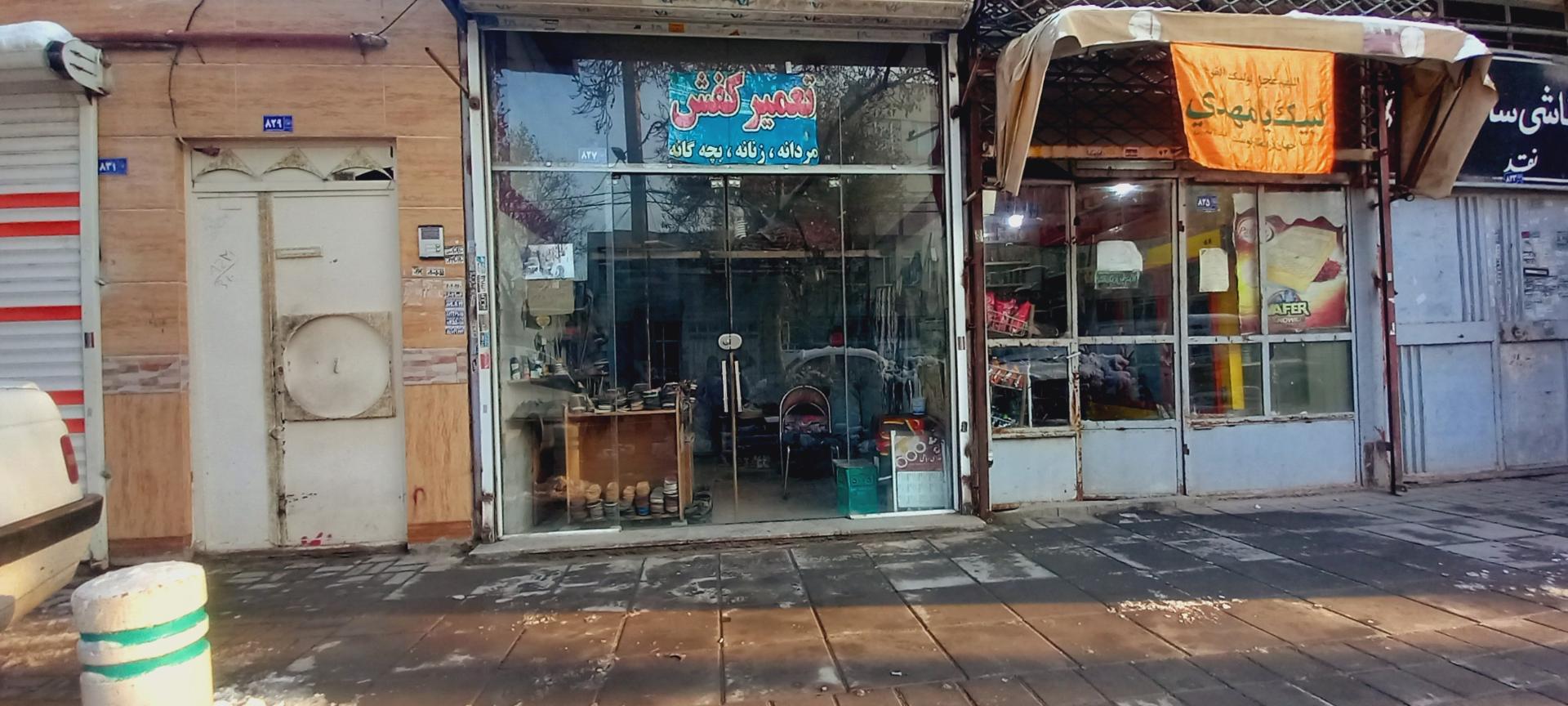 عکس کفاشی حیدری