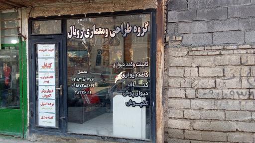 عکس گروه معماری رویال